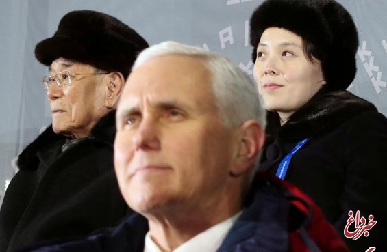 واشنگتن: کره‌شمالی دیدار خواهر «اون» با پنس را در آخرین دقیقه لغو کرد