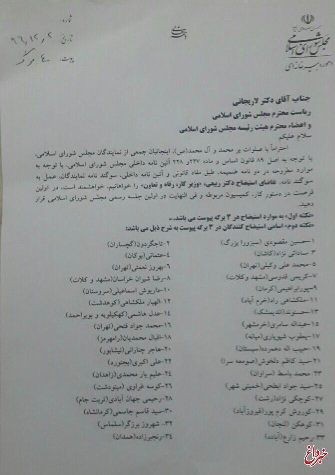 استیضاح وزیر کار بالاخره با ۳۴ امضاء کلید خورد+ اسامی متقاضیان استیضاح