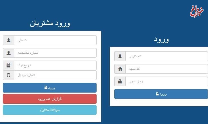 تسهیل دسترسی اطلاعات برای سپرده گذاران البرز ایرانیان