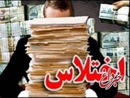 ۱۲ نفر در پرونده اختلاس یکی از مدیران شرکت ملی نفت تحت تعقیب قرار گرفتند/ شناسایی ۷۰ میلیارد از اموال متهم