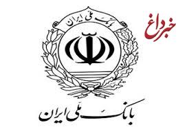 حراست، حافظ اموال مردم در بانک ملی ایران است