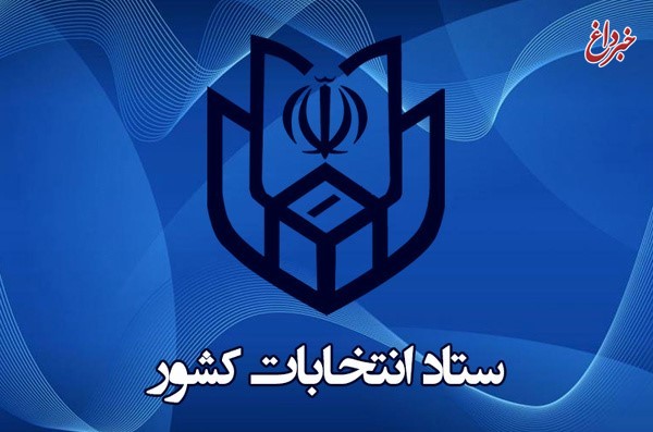 آگهی اسامی نامزدهای دوازدهمین دوره ریاست جمهوری