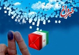 اصلاح‌طلبان پیروز انتخابات شورای شهر یزد شدند