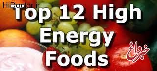 لیستی از مواد غذایی انرژی زا