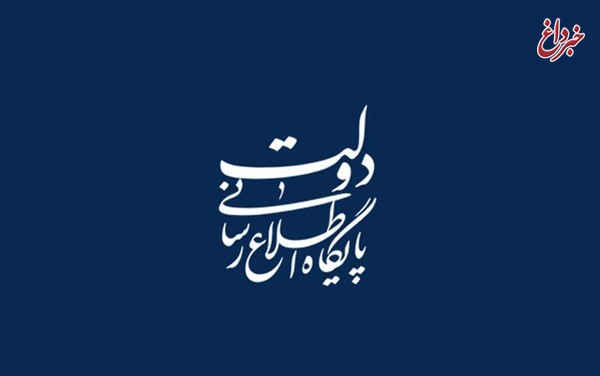 دسترسی آزاد همه مردم ایران به اطلاعات حکومتی امکان‌پذیر شد