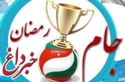 نتایج رقابتهای مختلف ورزشی در جام رمضان کیش