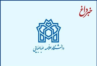 بیانیه انجمن اسلامی دانشجویان دانشگاه علامه طباطبایی به مناسبت روز جهانی قدس