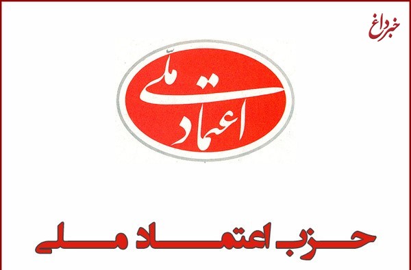 سایت رسمی حزب اعتماد ملی مجددا فعالیت خود را شروع کرد