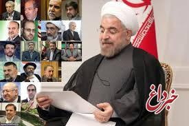 گمانه زنی‎های خبرگزاری منتقد دولت درباره کابینه دوازدهم/ ابقای قطعی ظریف، زنگنه، حجتی و مولاوردی