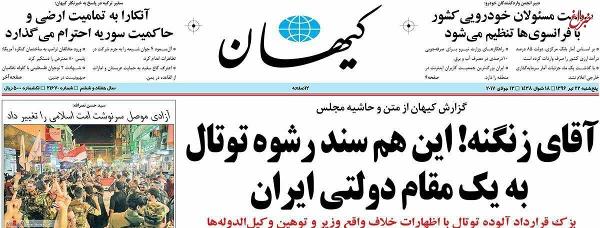 گاف کیهان در جعل سند علیه دولت روحانی