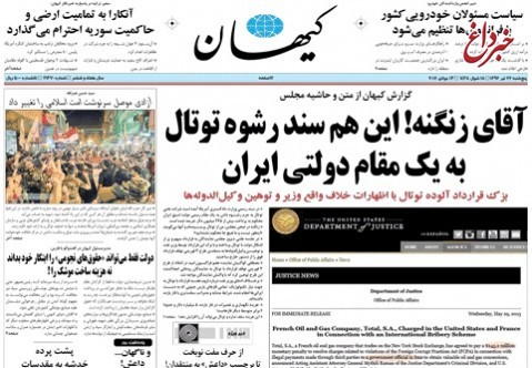 حمله کیهان به دولت با استناد به کدام سندهای ضدایرانی دولت امریکا صورت گرفت؟