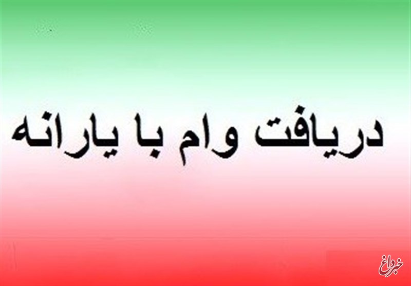 پرداخت وام از حساب یارانه بهزودی در بانکهای دولتی پرداخت وام از حساب یارانه بهزودی در بانکهای دولتی