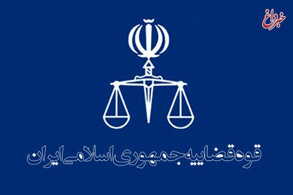 بازگشت وجوه اختلاس ۲ میلیارد ریالی به بیت‌المال