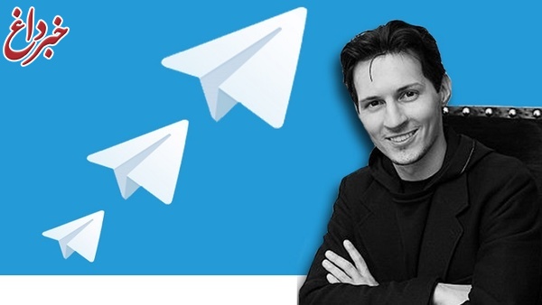تلگرام هرگز محل سرورهای خود را تغییر نخواهد داد حتی اگر در ایران فیلتر شود/ حریم خصوصی کاربران برای ما اهمیت دارد