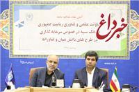 مدیرعامل بانک سپه: حامی پروژه های دانش بنیان هستیم