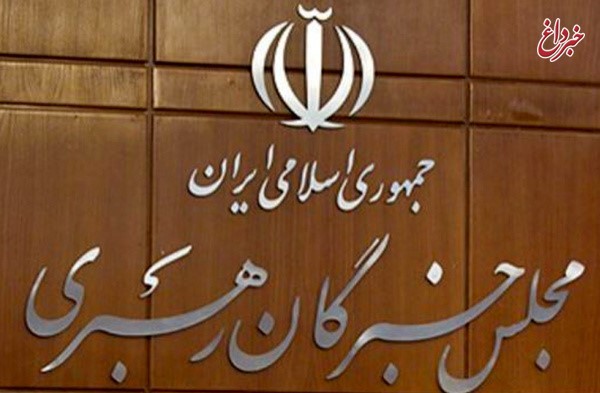 جلسات کمیسیون‌های مجلس خبرگان رهبری در قم برگزار می‌شود