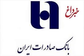 حمایت بانک صادرات ایران از جشن بزرگ حافظ