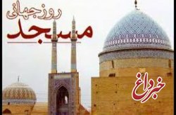 گرامیداشت روز مسجد در کیش