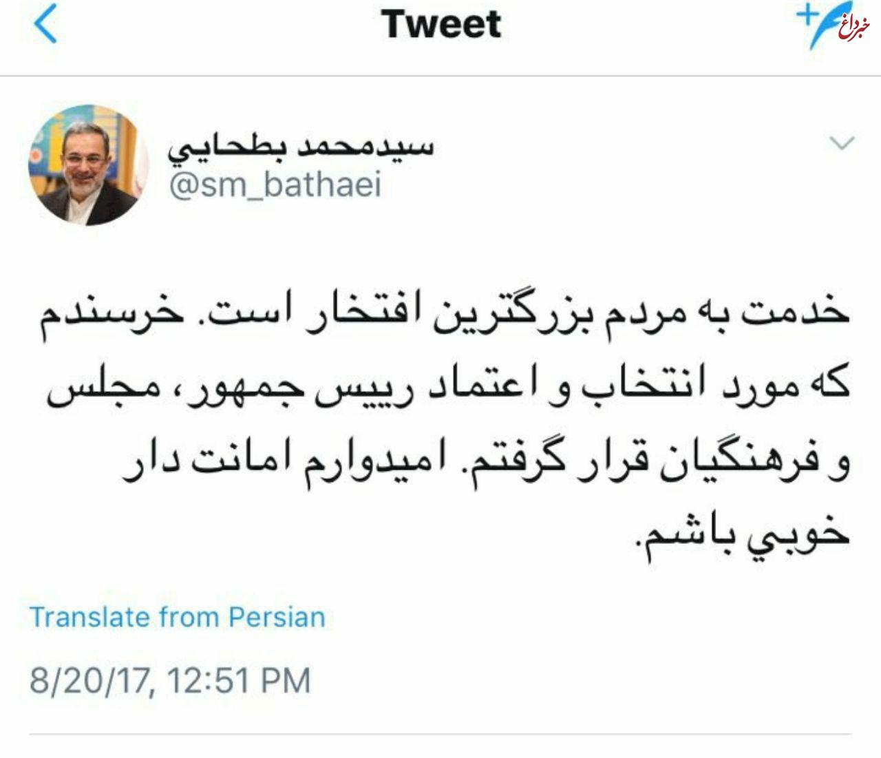 اولین توییت بطحایی به عنوان وزیر آموزش و پرورش دولت دوازدهم /عکس