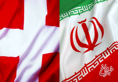 روسای نظام ایمنی ایران و سوئیس دیدار کردند