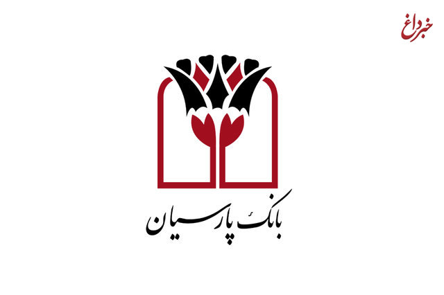 افتتاح 310مین شعبه بانک پارسیان در باغ فیض تهران افتتاح 310مین شعبه بانک پارسیان در باغ فیض تهران