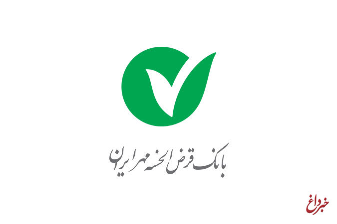 مشارکت بانک قرض الحسنه مهر ایران در طرح ضربتی وام ازدواج