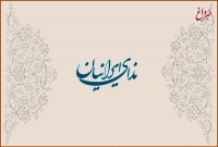 هیأت رئیسه کنگره حزب ندا مشخص شد
