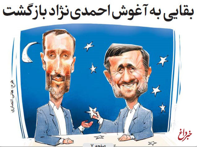 کاریکاتور: بقایی از احمدی‌ نژاد ستاره گرفت!
