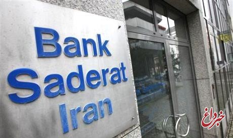 توافقات بانک صادرات با قطر جهت حل مشکلات بانکی صادرکنندگان