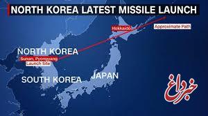 ژاپن: برد نهایی موشک کره شمالی 5 هزار کیلومتر بوده است