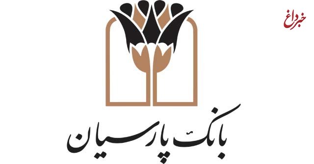 افتتاح شعبه بانک پارسیان در قشم