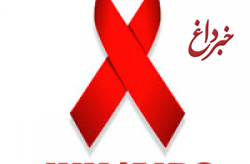 استقرار پایگاه انجام آزمایش تشخیص رایگان HIV در بازار مرجان کیش استقرار پایگاه انجام آزمایش تشخیص رایگان HIV در بازار مرجان کیش
