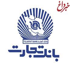 همکاری بانک تجارت با وزارت کار در هدفمندسازی تامین مالی بنگاههای کوچک و متوسط همکاری بانک تجارت با وزارت کار در هدفمندسازی تامین مالی بنگاههای کوچک و متوسط