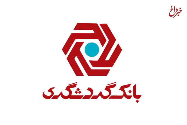 مجمع عمومی بانک گردشگری برگزار شد مجمع عمومی بانک گردشگری برگزار شد