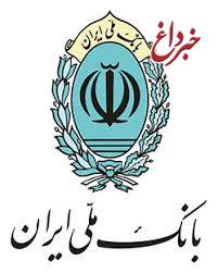 اختلال موقت در سوئیچ کارت بانک ملی ایران در روز جمعه
