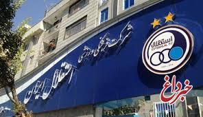 اعلام رسمی باشگاه استقلال / مجیدی دستیار نخواهد شد
