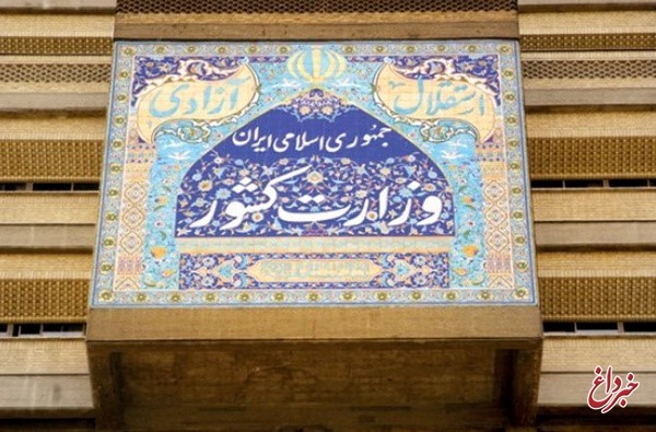 تبیین اولویت‌های اجرایی و برنامه‌های مرکز مدیریت عملکرد و امور بازرسی وزارت کشور