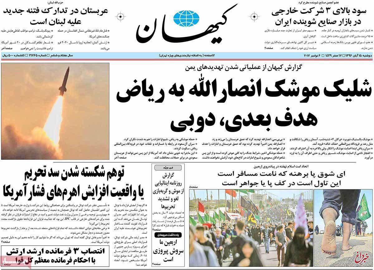 پاس گل حسین‌شریعتمداری به ترامپ و عربستان!/کیهان تذکر گرفت