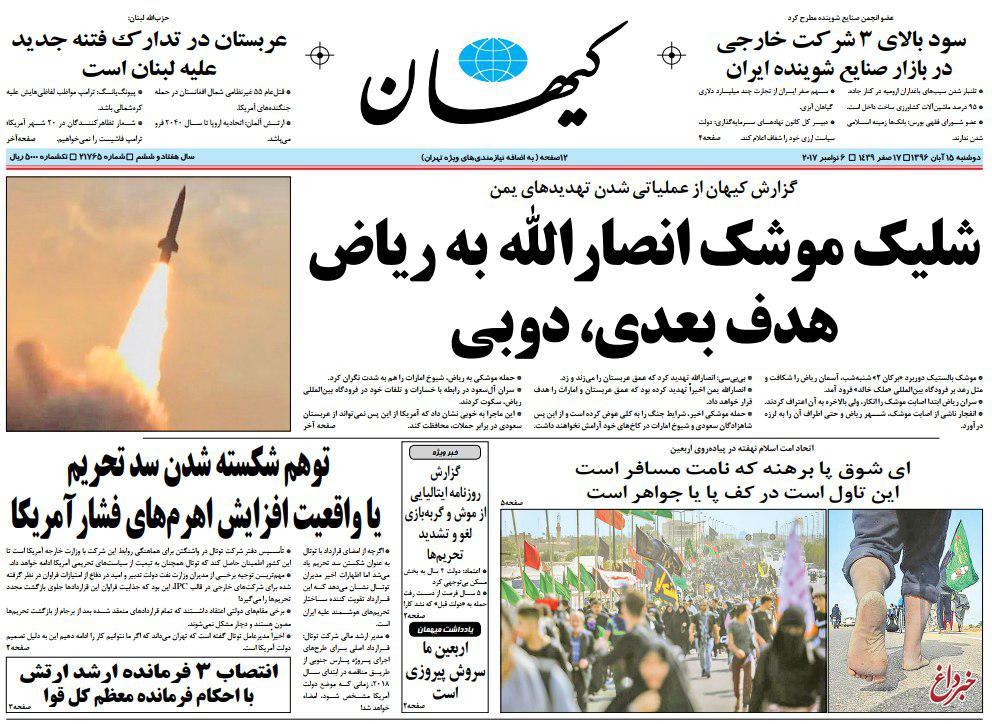 توضیح کیهان درباره تیتری که دبی را تهدید کرد: این تهدیدها حرف کیهان نیست، اظهارات انصارالله یمن است