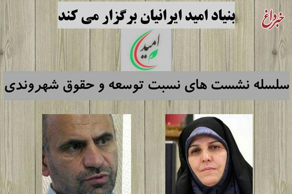 نشست «نسبت حقوق شهروندی و توسعه» برگزار می‌شود
