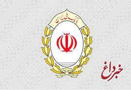 اختلال موقت در برخی سرویس های بانک ملی ایران در روز چهارشنبه