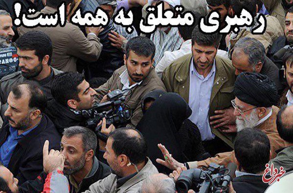 رهبری متعلق به همه است / برخی تریبون‌های مدعی، پازل دشمن را در جداسازی رهبری از توده‌ مردم تکمیل می‌کنند