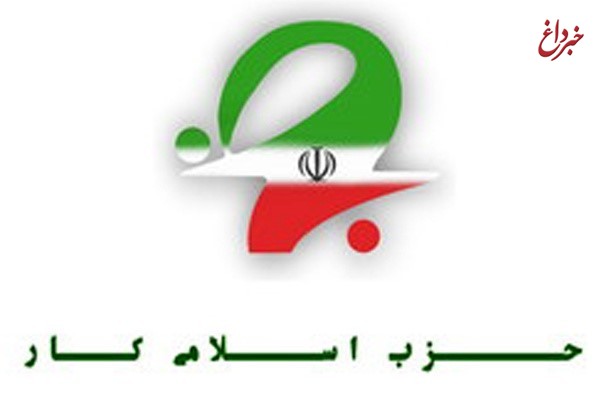 جزییات برنامه‌های ششمین کنگره حزب اسلامی کار + اسامی سخنرانان