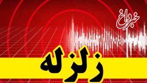 زمین‌لرزه‌ای به بزرگی ۴ ریشتری حوالی هجدک کرمان را لرزاند