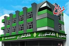 پرداخت 132 هزار میلیارد ریال تسهیلات برای تامین امنیت غذایی کشورو توسعه پایدار بخش کشاورزی پرداخت 132 هزار میلیارد ریال تسهیلات برای تامین امنیت غذایی کشورو توسعه پایدار بخش کشاورزی