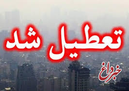 تمام مدارس تهران، فردا هم تعطیل است