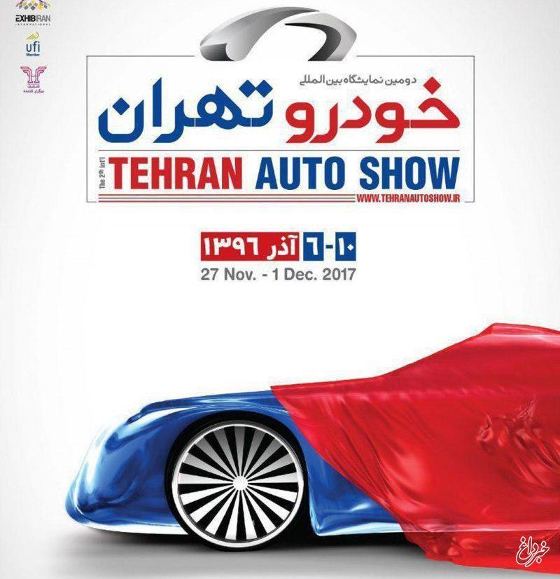 نمایشگاه خودرو تهران نارنجی می شود