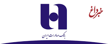 ​عیادت رییس روابط عمومی بانک صادرات ایران از پیشکسوت عرصه خبر