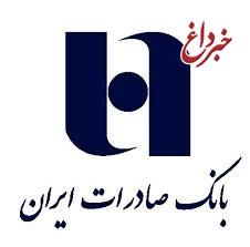 ​سفر دکتر حجت اله صیدی مدیرعامل بانک صادرات ایران به کرمانشاه