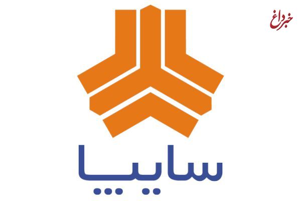 واکنش شرکت سایپا به گفت‌گوی خبرفوری با رییس سابق شورای رقابت/ با كلي گويي ذهن مخاطبان را گمراه نكنيد